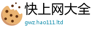 2025最新正版挂牌资料若2025年最新资料大全官网入口